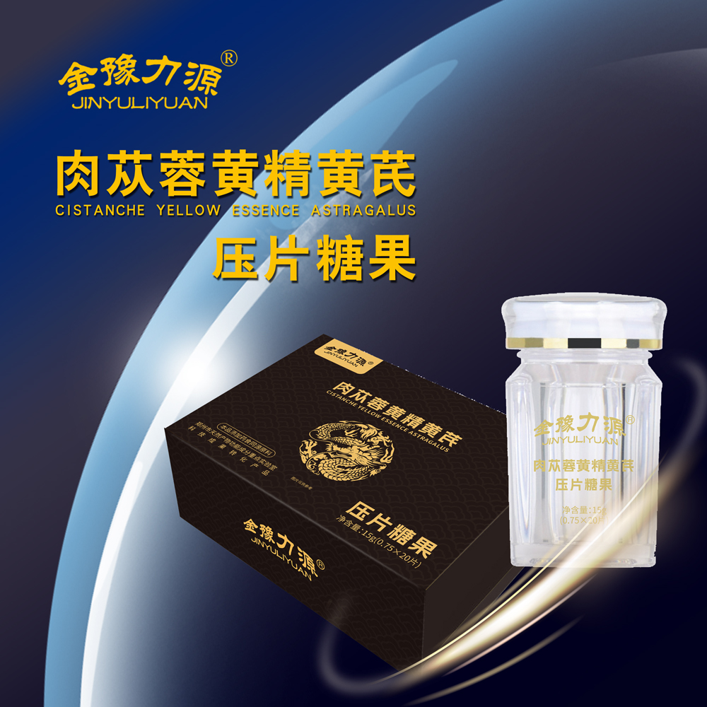 肉苁蓉黄精黄芪压片糖果