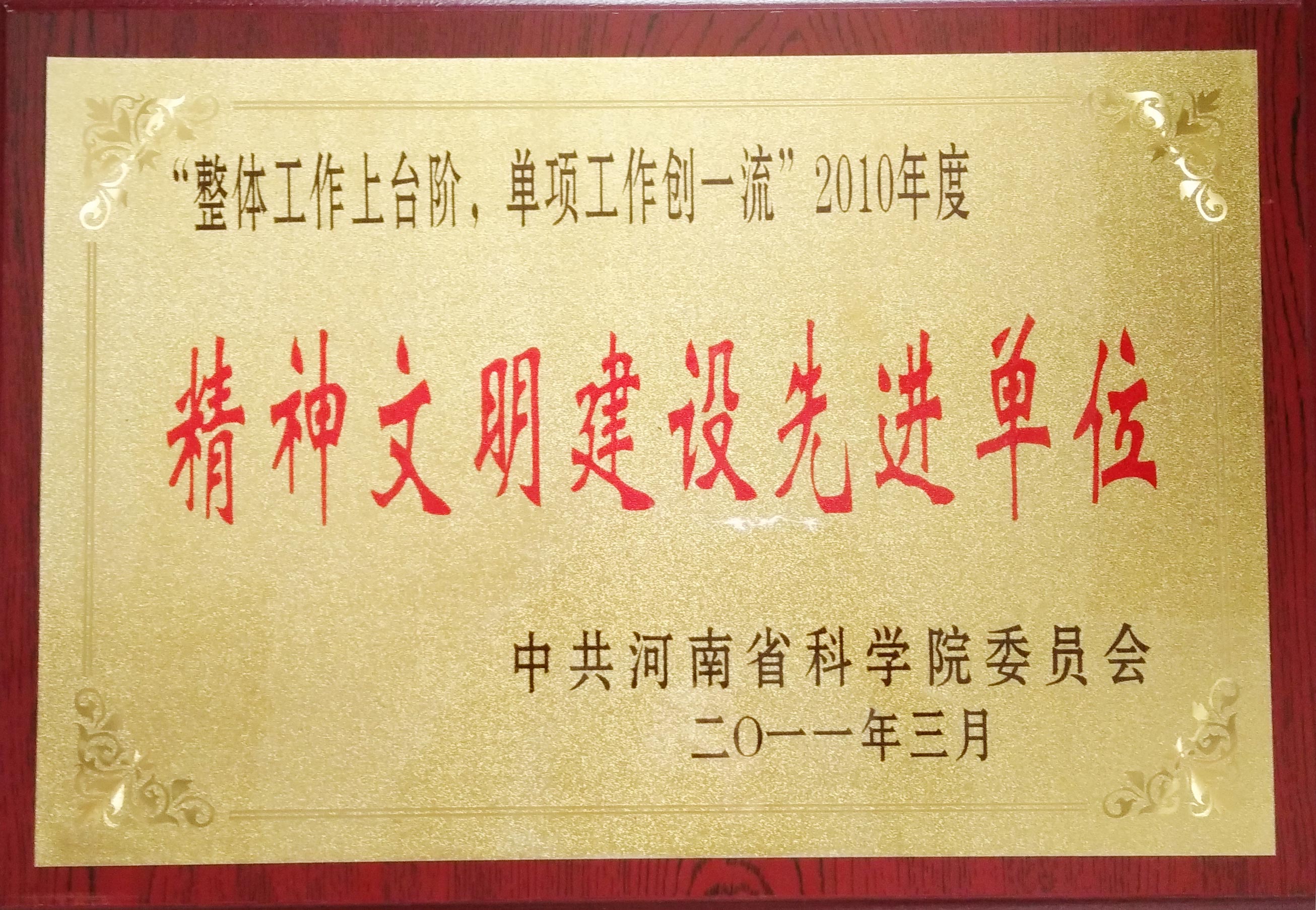 精神文明建设文明单位