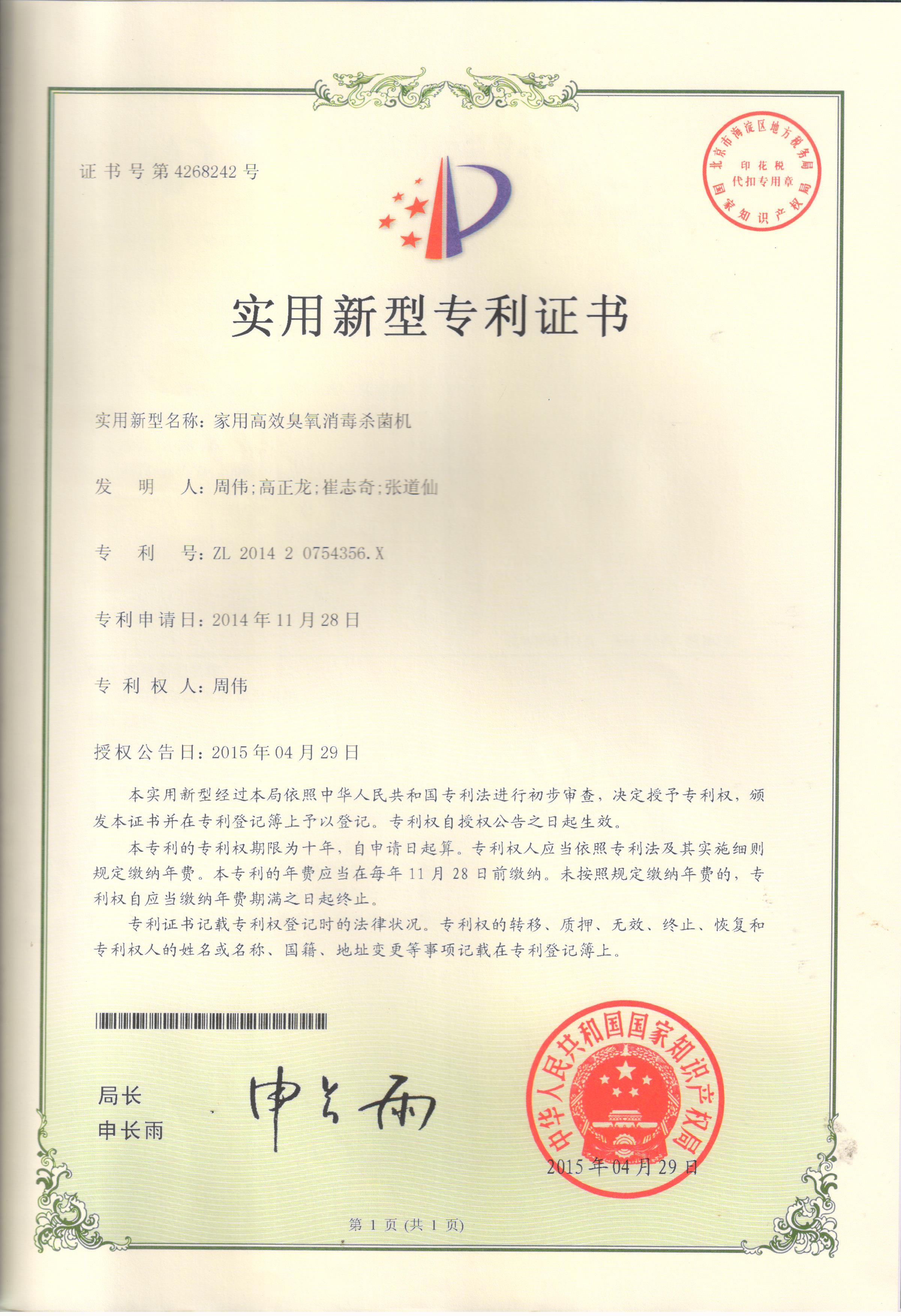 家用高效臭氧消毒杀菌机