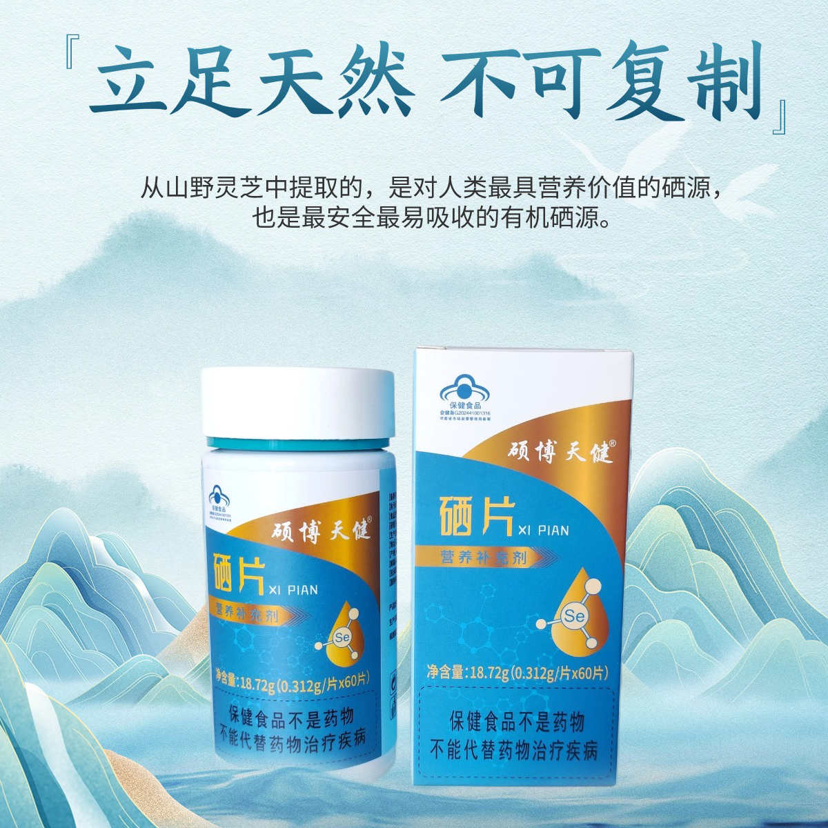L硒